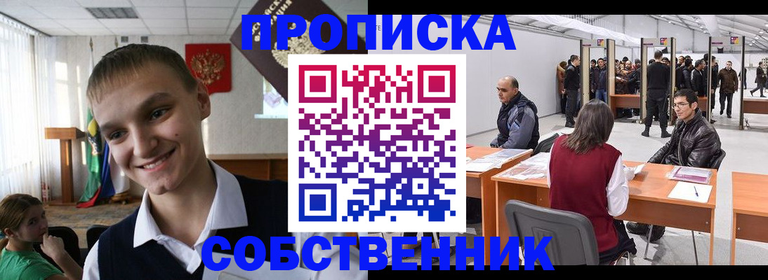 прописка штамп в Урюпинске