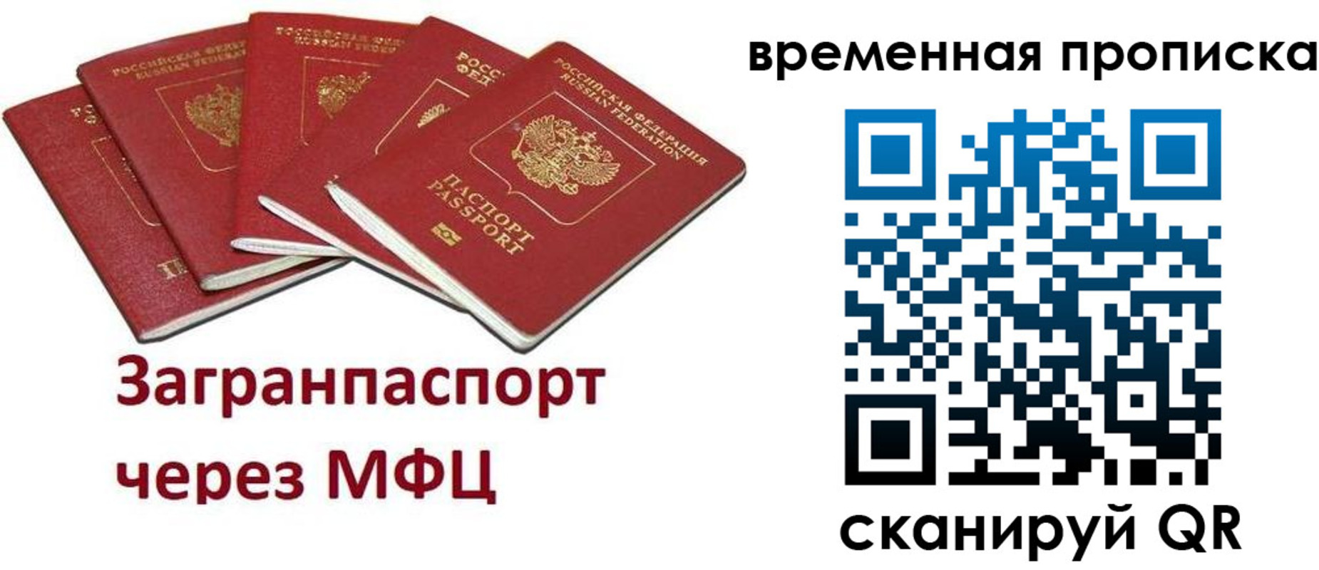 временная регистрация законно в Урюпинске